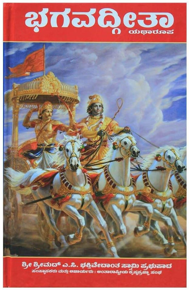 Bhagavad Gita Kannada (20 in Box)